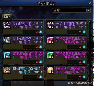 dnf私服的摆摊怎么弄1074