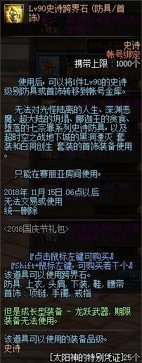 地下城私服-与勇士私服紫装打造攻略276