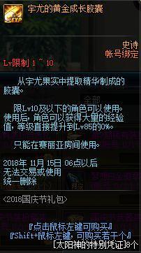 地下城私服如何推广