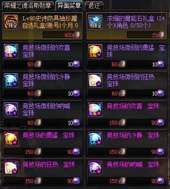地下城私服-与勇士私服红狗军神搭配攻略294