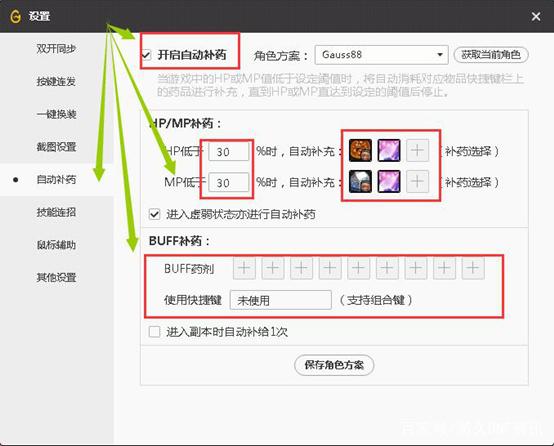 掌上地下城私服助手（掌上地下城私服助手下载）430