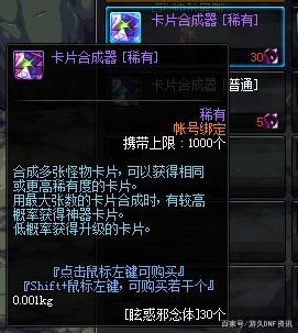 地下城私服-与勇士私服红眼护石效果详解474