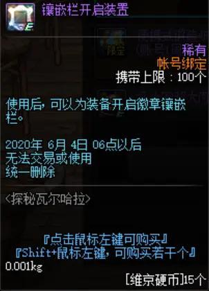 dnf私服辅助 强化几率650