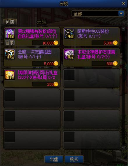 地下城私服8月“丹青天空”上架！1套6.4E金币，必得天光云影装扮677