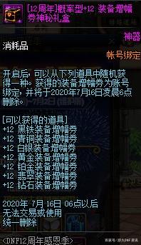 地下城私服-与勇士私服红眼属性（地下城私服-与勇士私服红眼属性详解）679