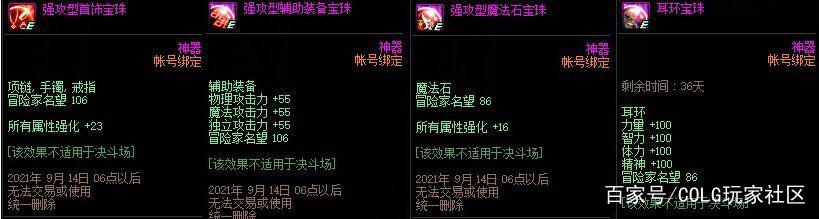 地下城私服-与勇士私服组建图表，了解一下！989